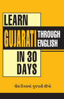 Learn Gujarati In 30 Days Through English (30 ??????? ???????? ?? ??????? ?? ????) (Learn the National Language)