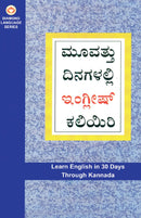 Learn English In 30 Days Through Kannada