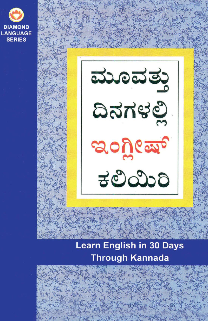 Learn English In 30 Days Through Kannada
