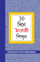 Learn English in 30 Days Through Bengali