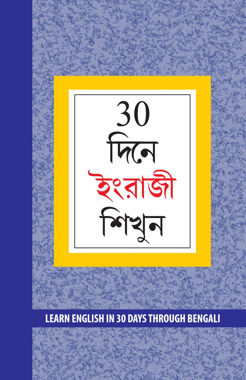 Learn English in 30 Days Through Bengali