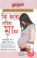 Kya Kare Jab Maa Bane in Assamese