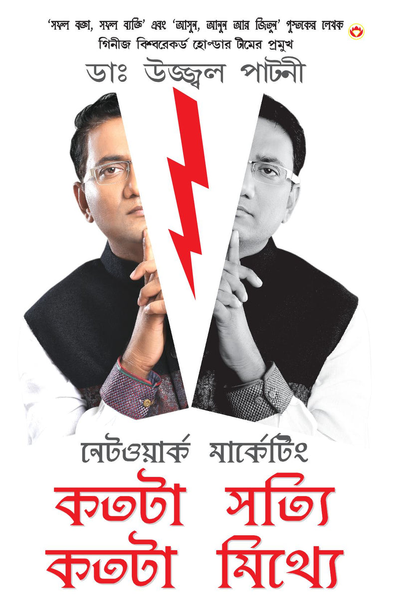 Network Marketing Kitna Sach Kitna Jhooth in Bengali