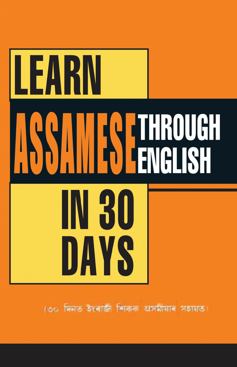 Learn Assamese Through English In 30 Day
