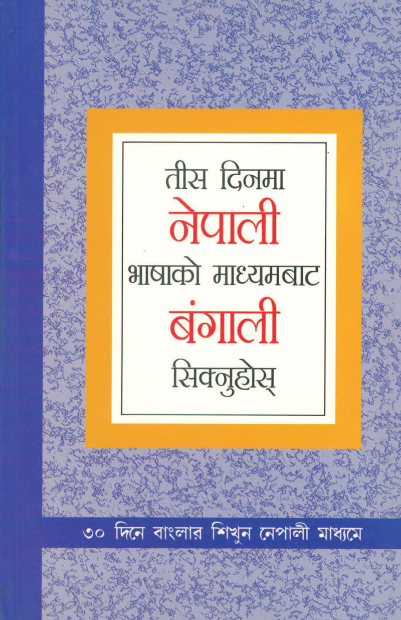 Learn Bengali In 30 Days Through Nepali