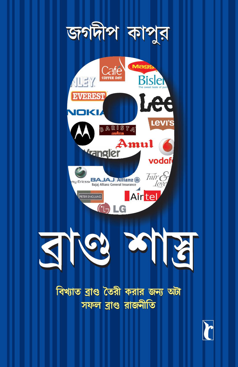 9 Brand Shastras in Bengali