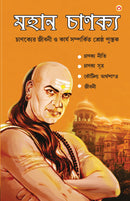 Mahan Chanakya : Jivani, Neeti, Sutra Evam Arthashastra