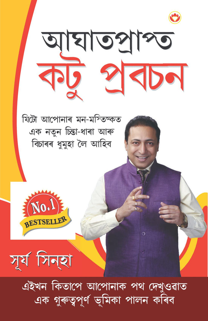 Chubhtey Kadwe Pravachan