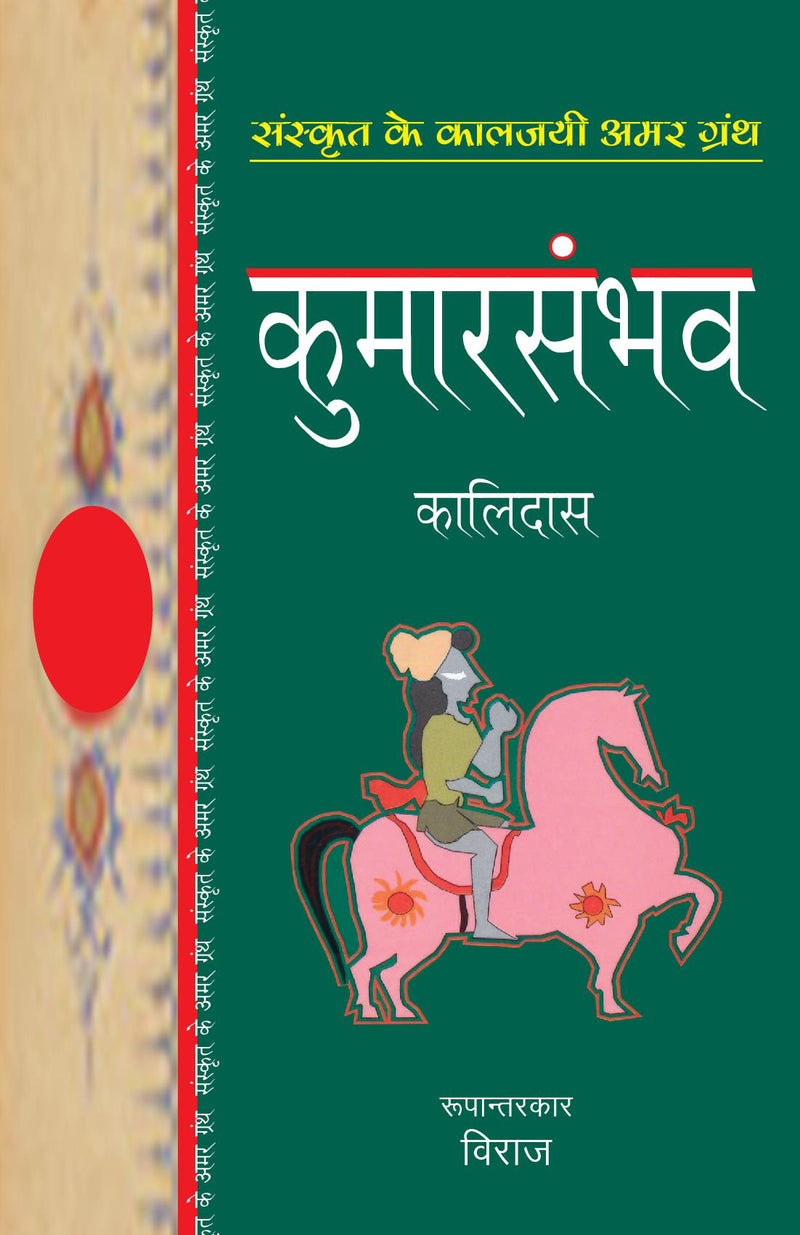 Kumarsambhav