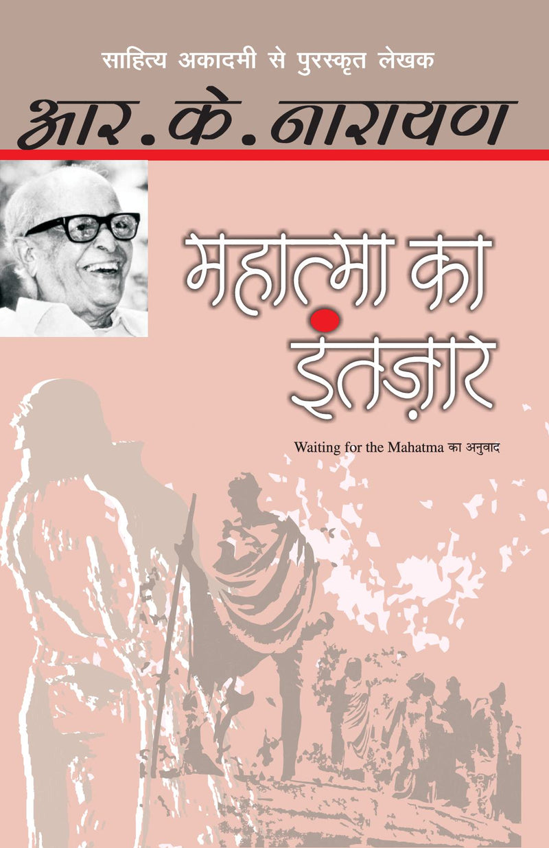 Mahatma Ka Intezaar