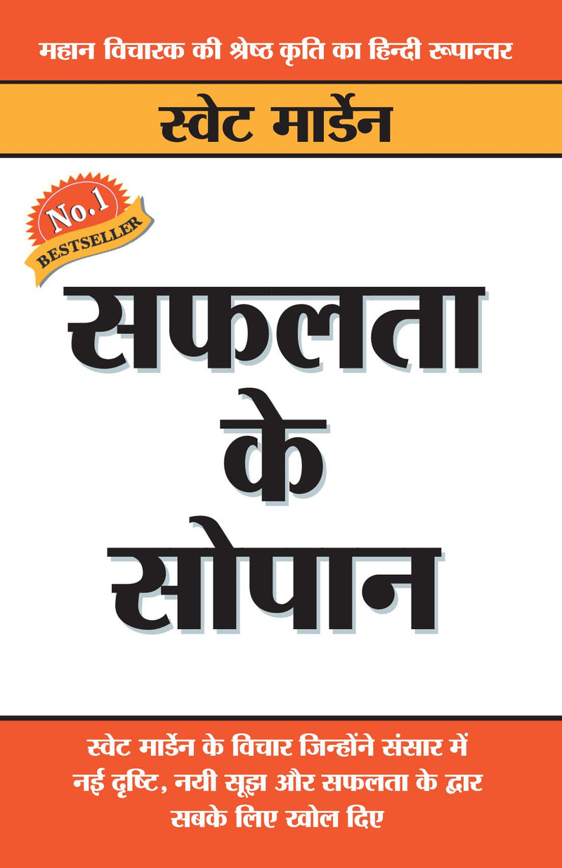 Safalta Ke Sopan