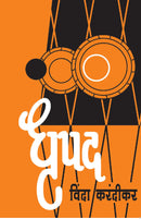 Dhrupad