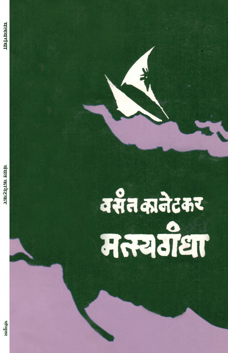 Matsyagandha