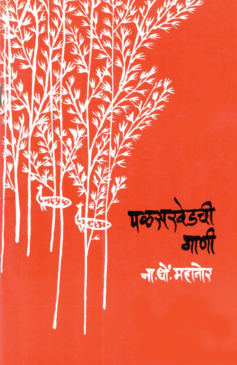 Palaskhedhchi Gani