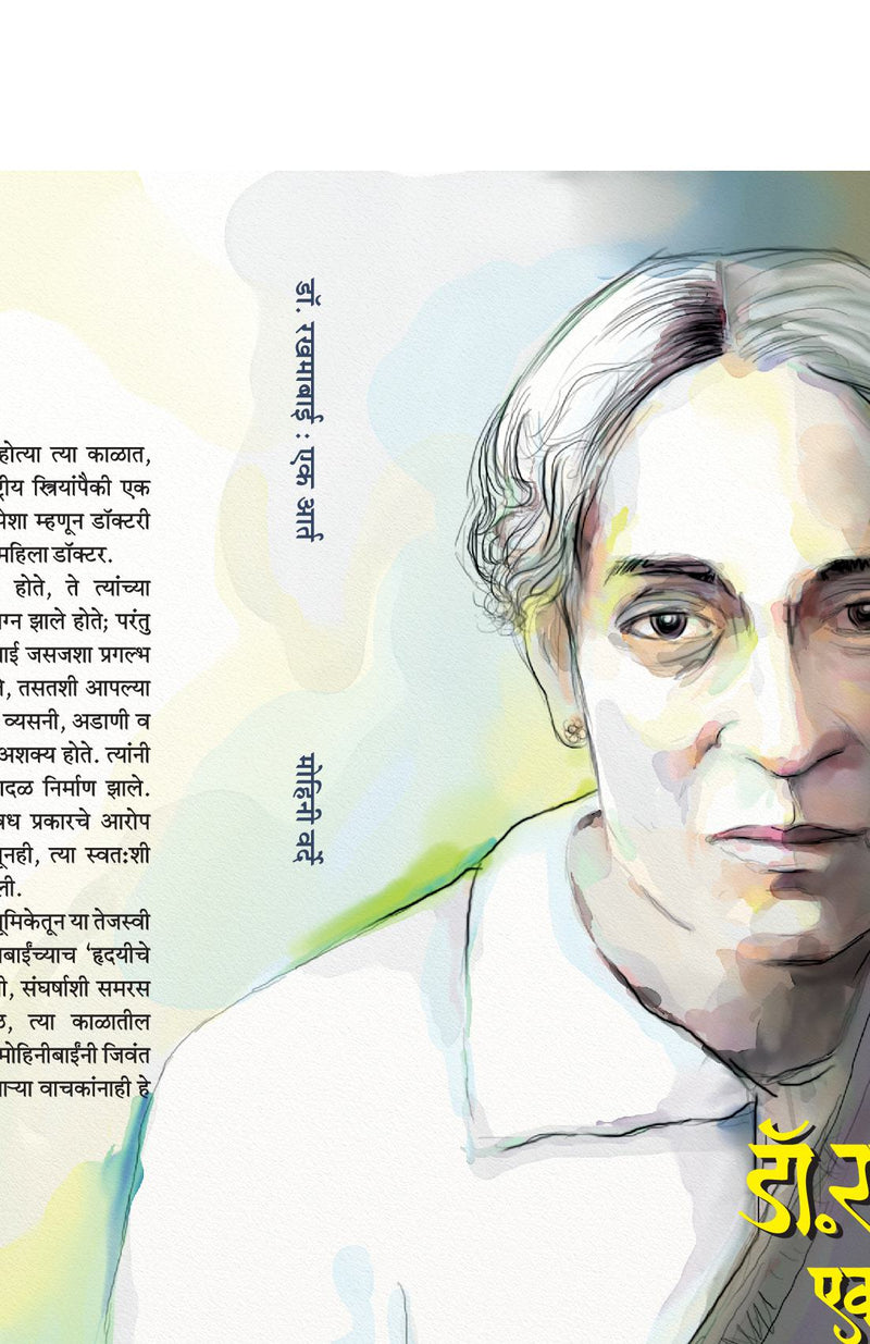 Dr. Rukhmabai : Ek Aarta