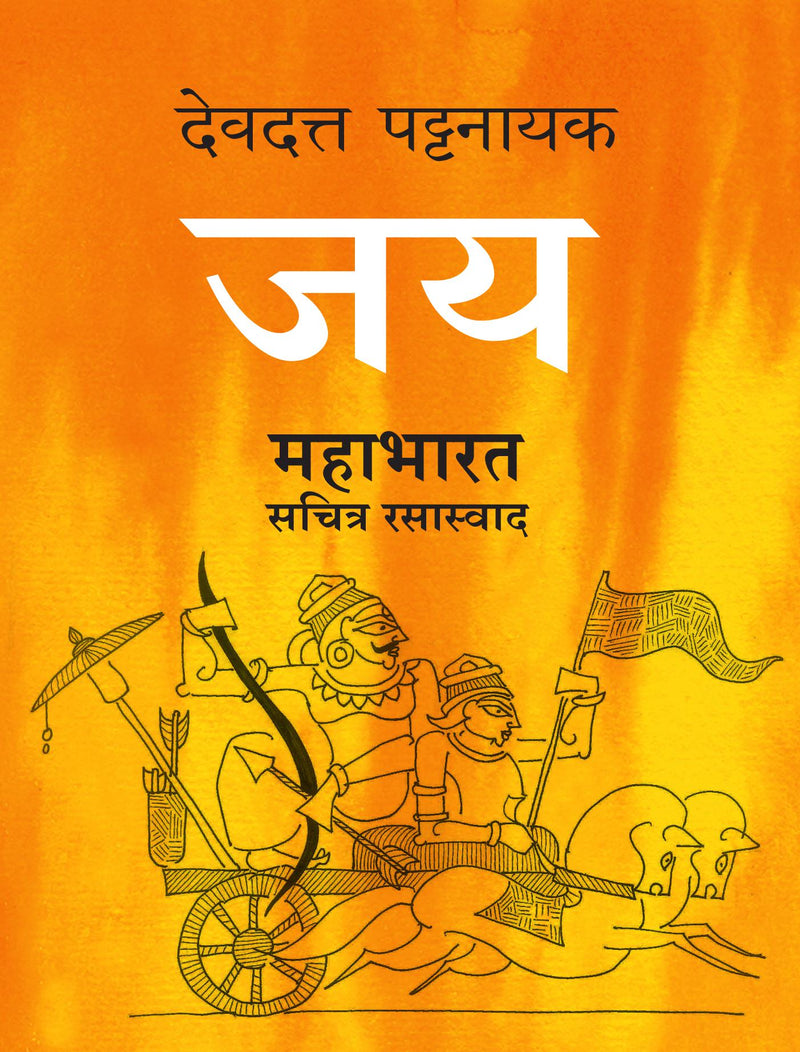 Jaya : Mahabharat Sachitra Rasaswad