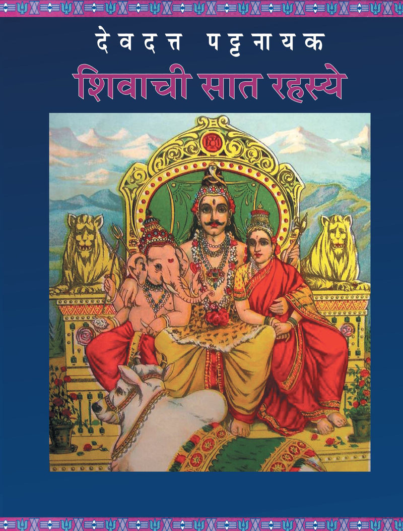 Shivachi Saat Rahasye