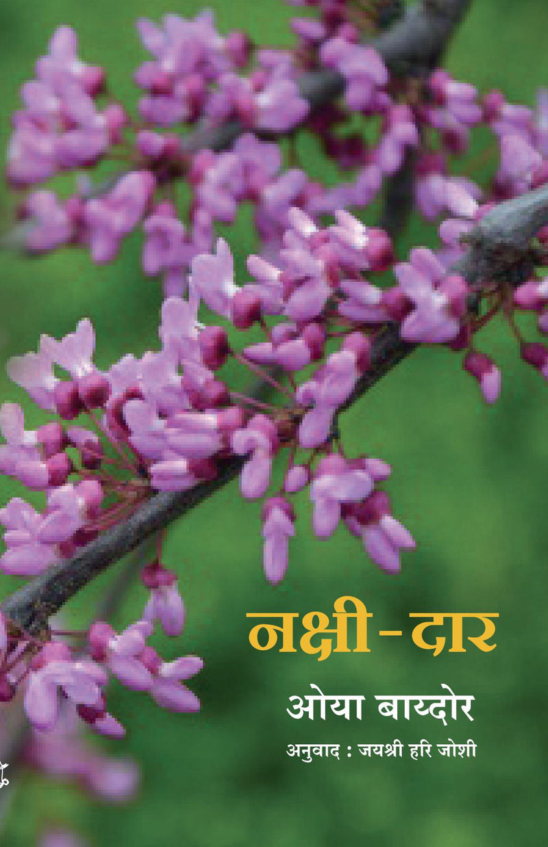 Nakshi-Daar