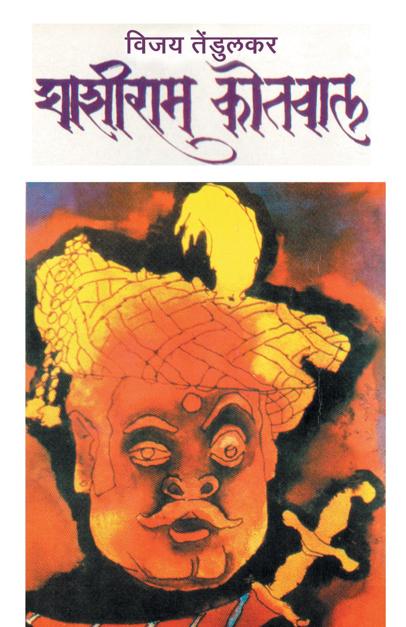 Ghashiram Kotwal