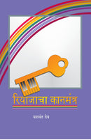 Riyajacha Kanmantra