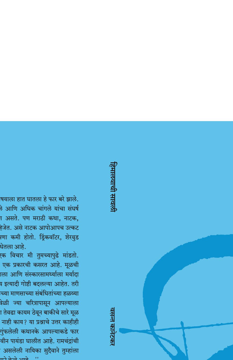 Himalayachi Sawali