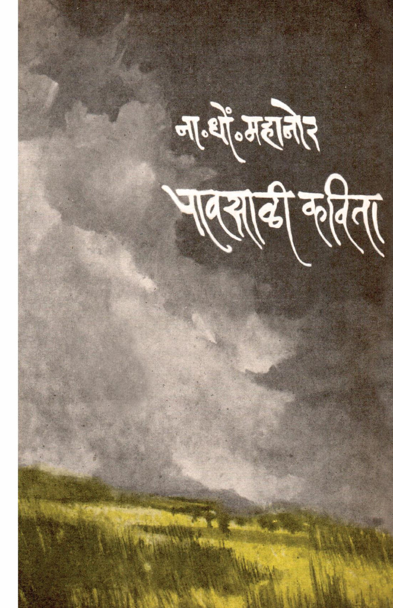 Pawasali Kavita