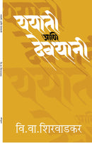 Yayati Ani Devyani