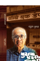 Pustak Pandharicha Varkari