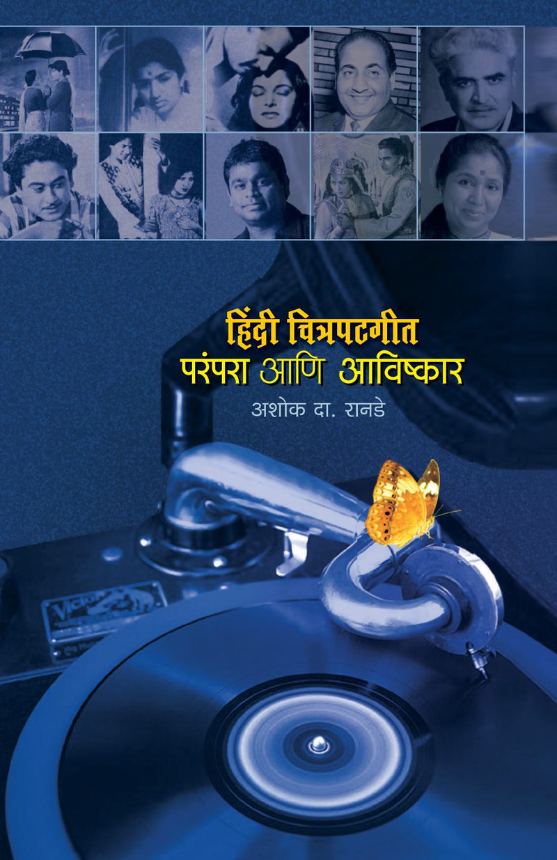 Hindi Chitrapatgeet : Parampara Ani Avishkar