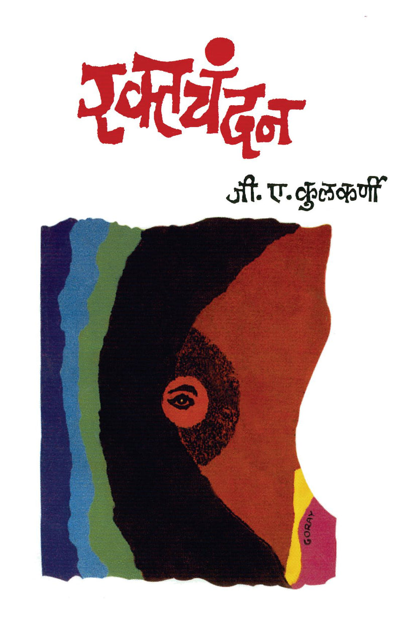 Raktachandan