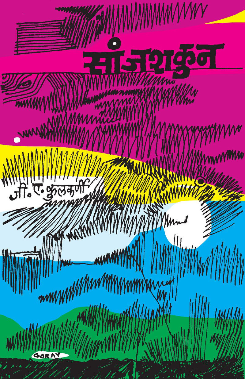 Sanjshakun