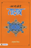 Aaj Bhi Khare Hain Talab