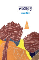 Satyagrah