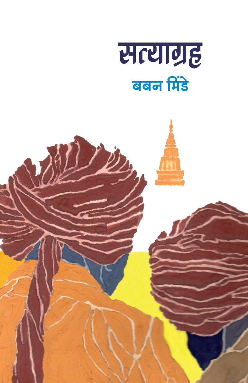 Satyagrah