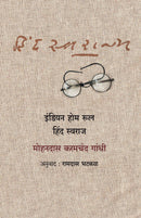 Indian Home Rule Hind Swaraj