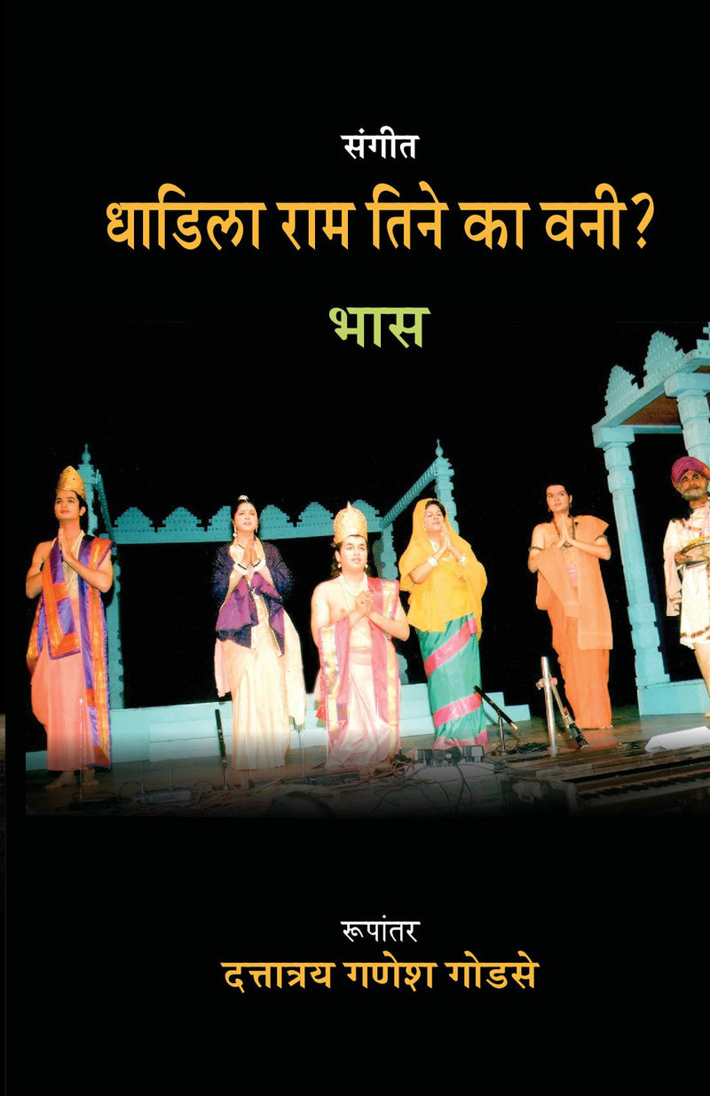 Sangeet Dhadila Ram Tine Ka Vani?