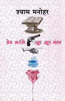 Prem Ani Khoop Khoop Nantar