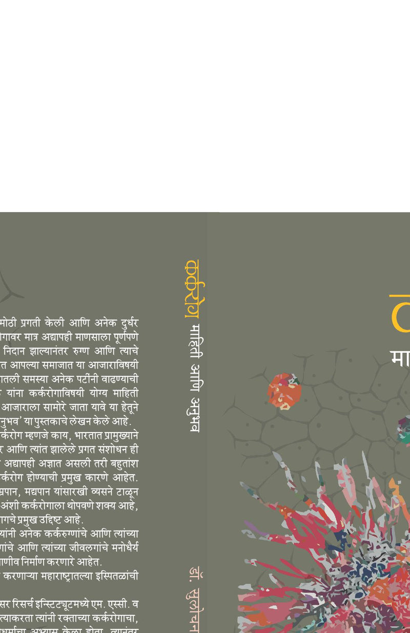 Karkarog : Mahiti Ani Anubhav