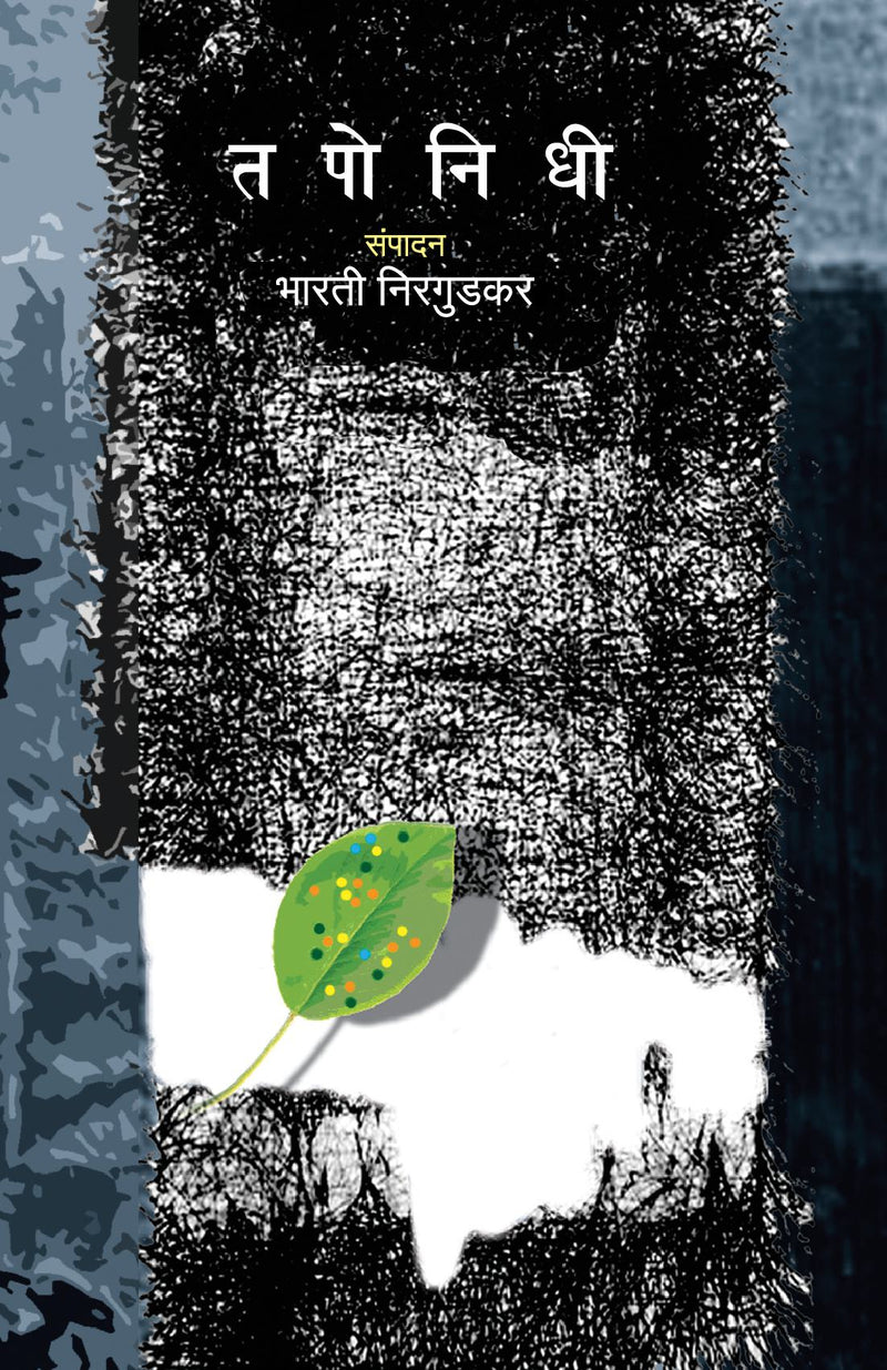 Taponidhi : Pra. A. Ka. Priyolkar Puraskarprapt Jyeshtha Sanshodhak