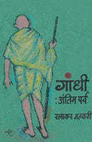 Gandhi : Antim Parva
