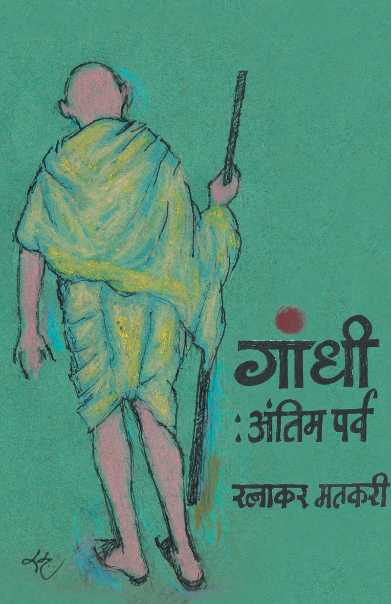 Gandhi : Antim Parva