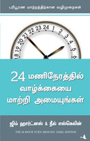 The 24-Hours Turn Around