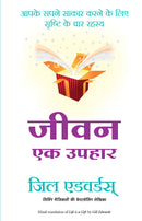 Jeevan Ek Uphar