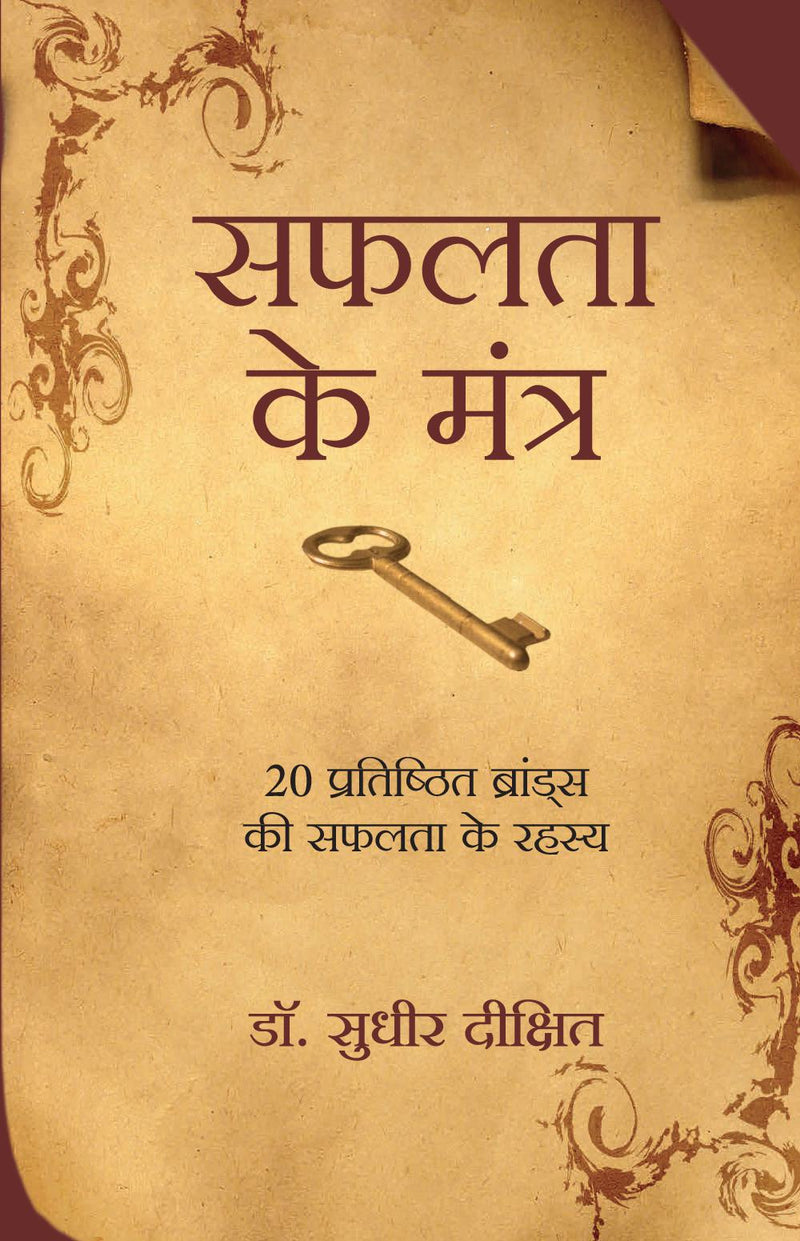 SAFALTA KE MANTRA