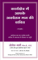 KARYAKSHETRA MEIN AAPKE AVCHETAN MANN KI SHAKTI
