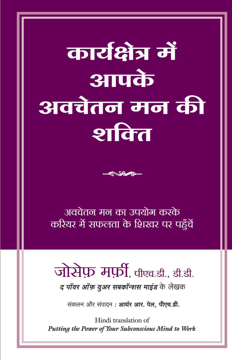 KARYAKSHETRA MEIN AAPKE AVCHETAN MANN KI SHAKTI