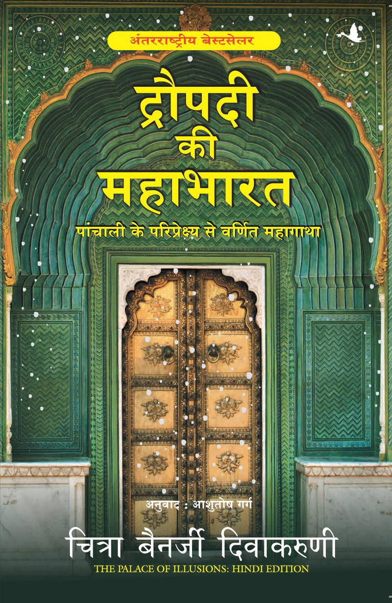 DRAUPADI KI MAHABHARAT