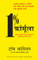 The 1% Solution- for Work and Life