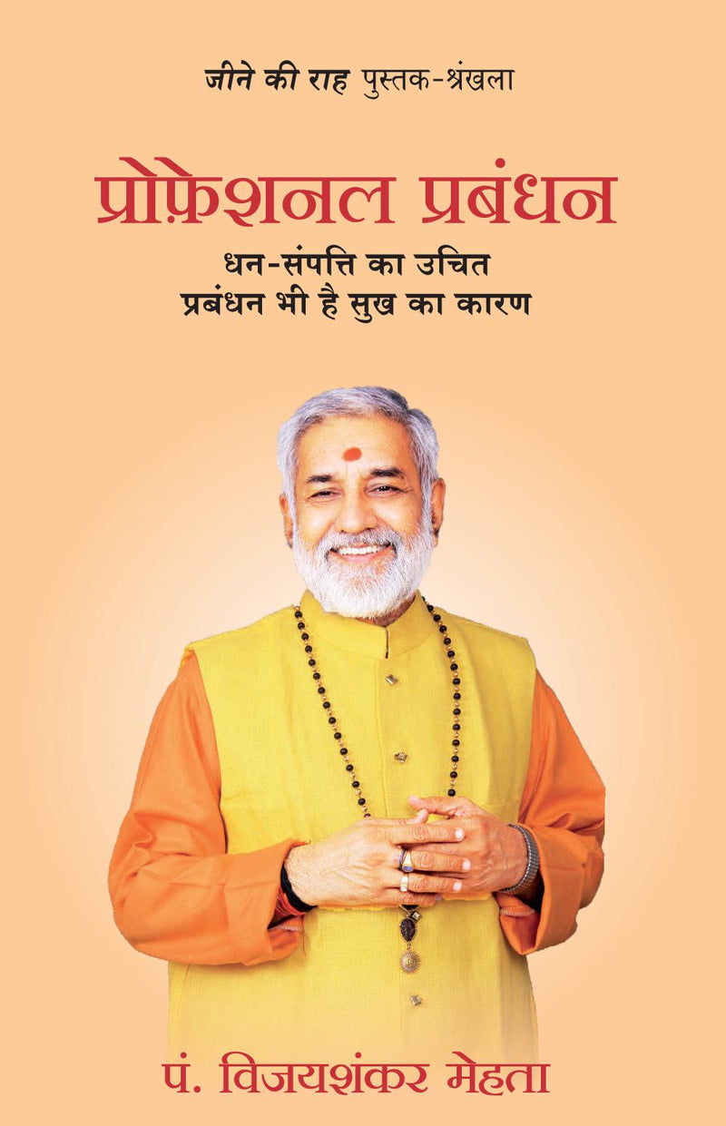 PROFESSIONAL PRABANDHAN