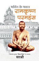 Bhakti ke bhakt